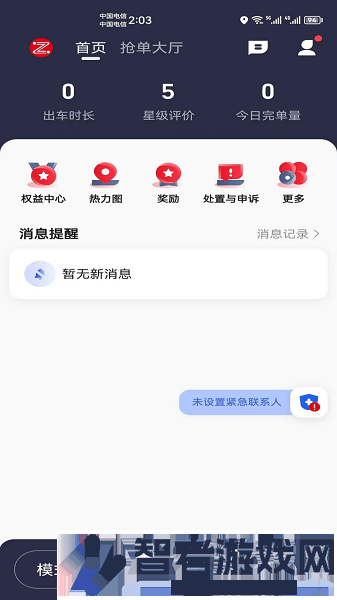 昭阳出行网约车app下载