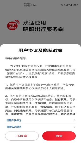 昭阳出行司机端