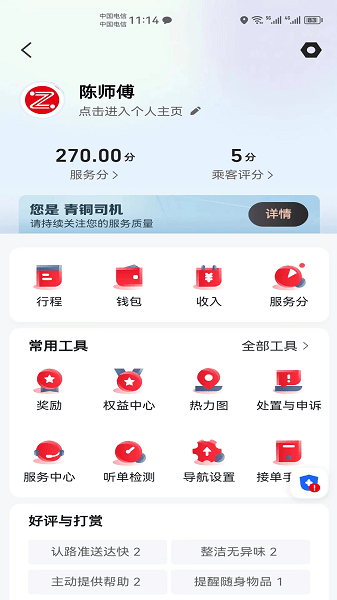 昭阳出行司机端