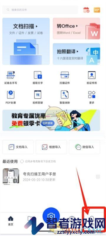 夸克扫描王退出登录方法