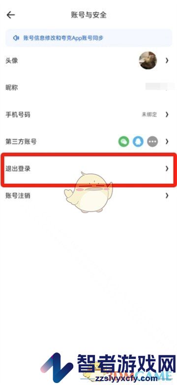 夸克扫描王退出登录方法