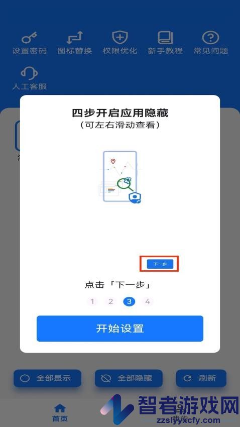 虎虎应用隐藏手机版APP下载