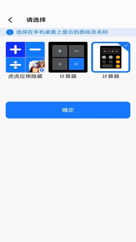虎虎应用隐藏官方版