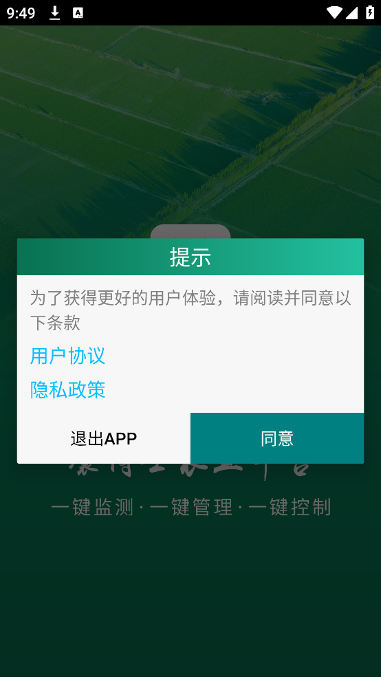 壤博士农业平台软件