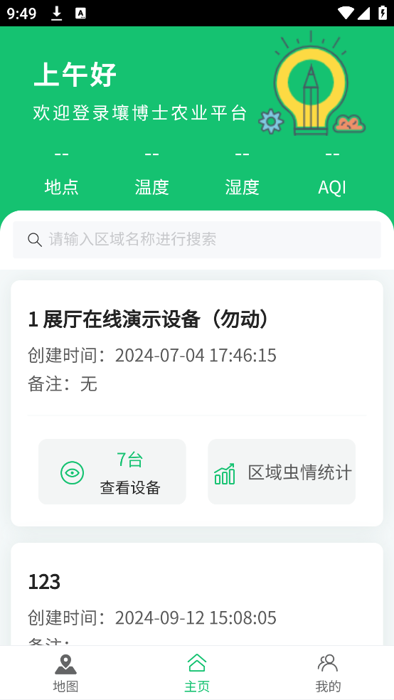 壤博士农业平台软件