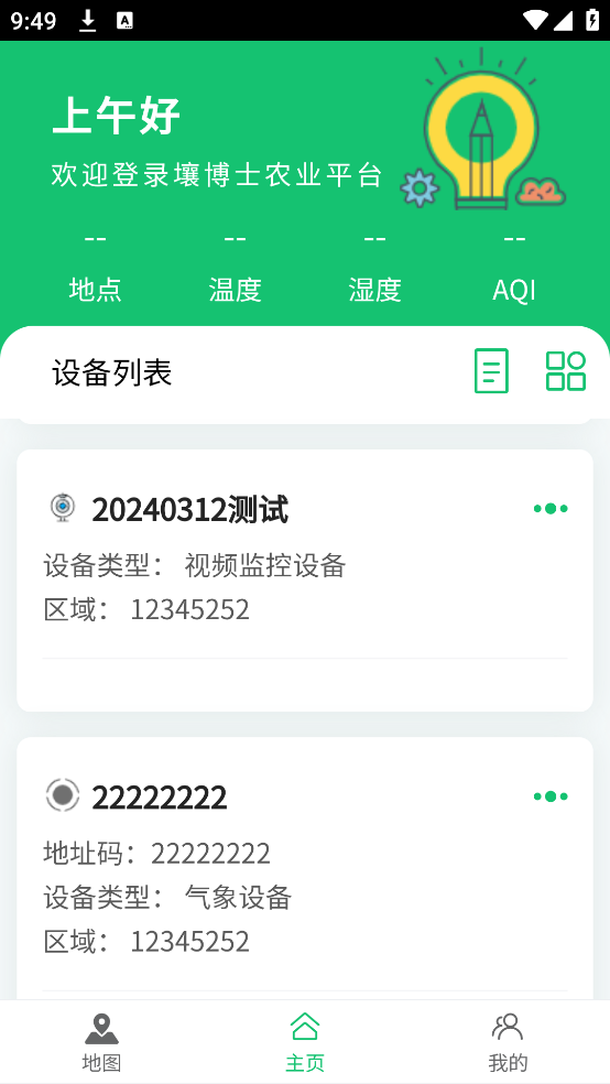壤博士农业平台软件