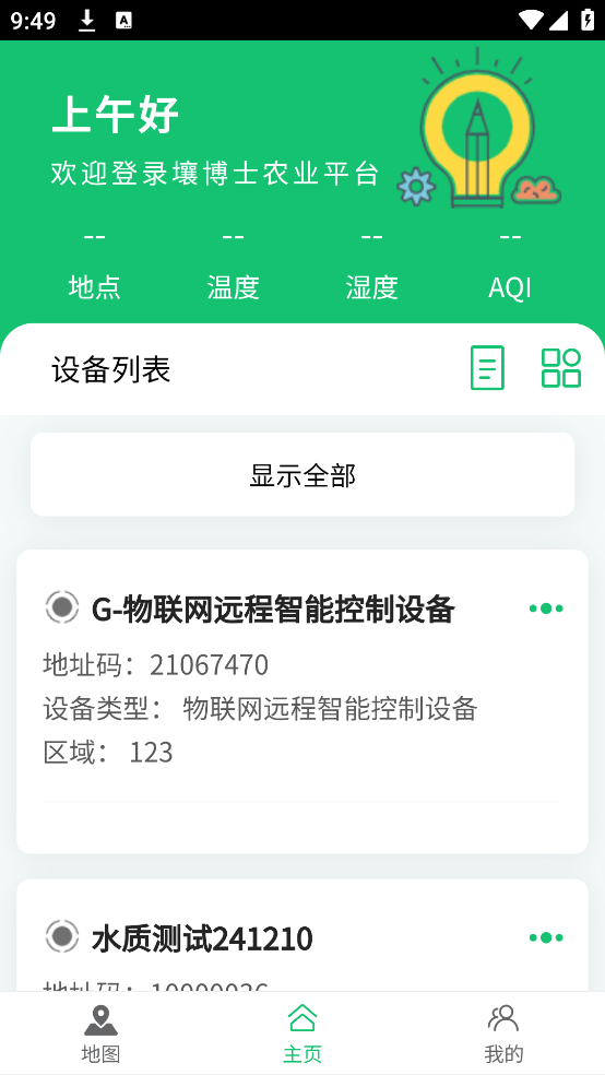 壤博士农业平台软件