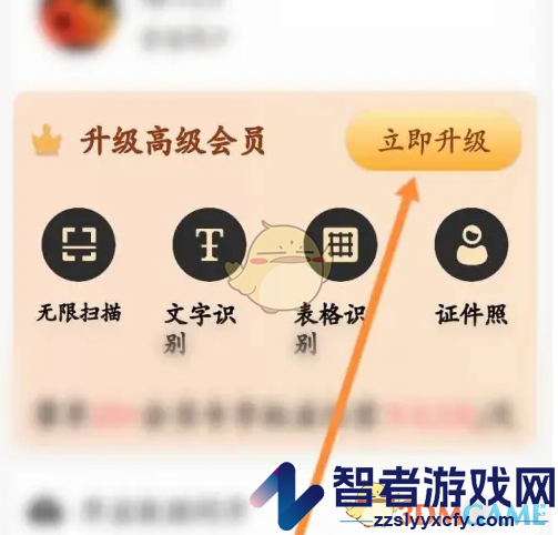 扫描全能王会员开通方法