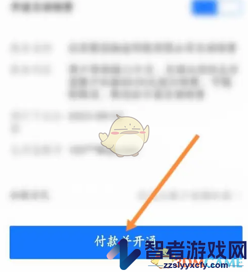 扫描全能王会员开通方法