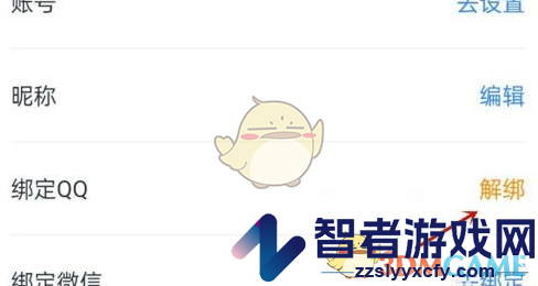 升学e网通解除QQ绑定方法