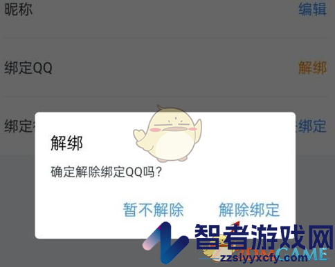 升学e网通解除QQ绑定方法