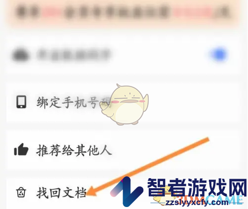 扫描全能王找回删除文件方法