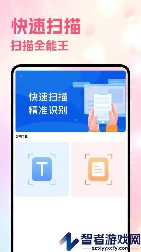 Sce工具箱APP手机版下载