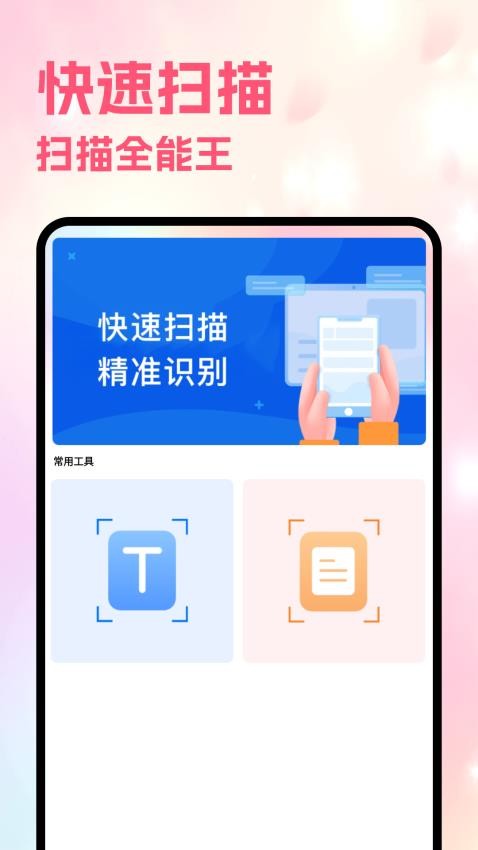 Sce工具箱官方版