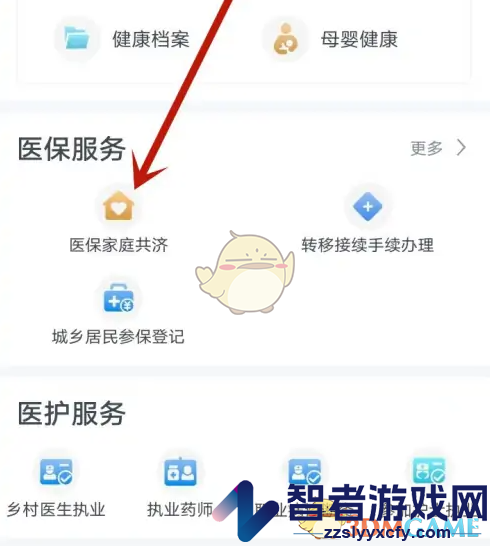 浙里办医保家庭共济办理方法