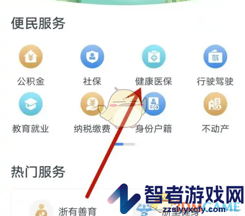 浙里办医保家庭共济办理方法