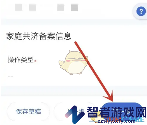 浙里办医保家庭共济办理方法