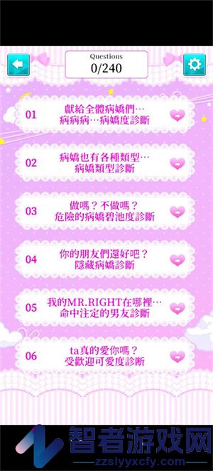 病娇诊断中文版(病病病病嬌診斷)