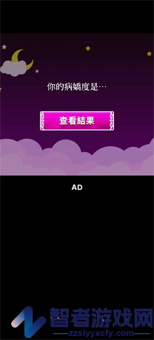 病娇诊断中文版(病病病病嬌診斷)