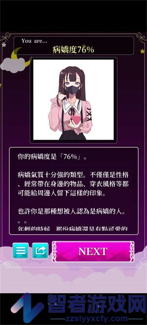 病娇诊断中文版(病病病病嬌診斷)