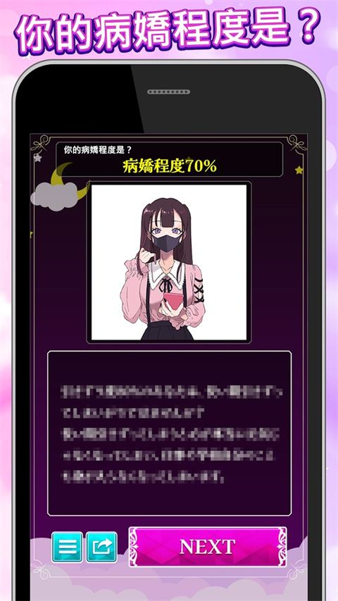 病娇诊断中文版(病病病病嬌診斷)
