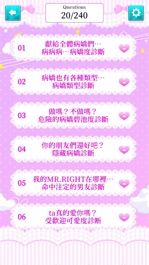病娇诊断中文版(病病病病嬌診斷)