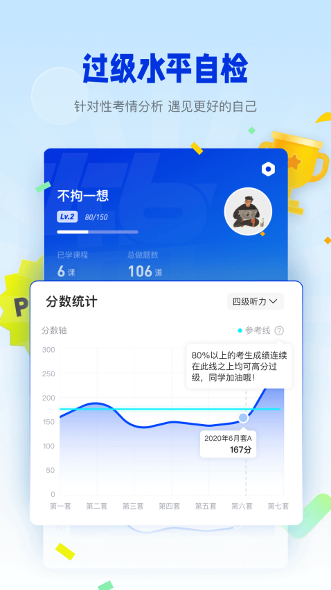百词斩四六级软件