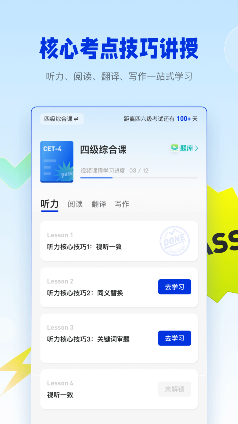 百词斩四六级软件