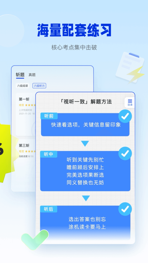 百词斩四六级软件