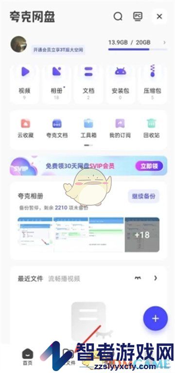 夸克网盘新建文件夹方法