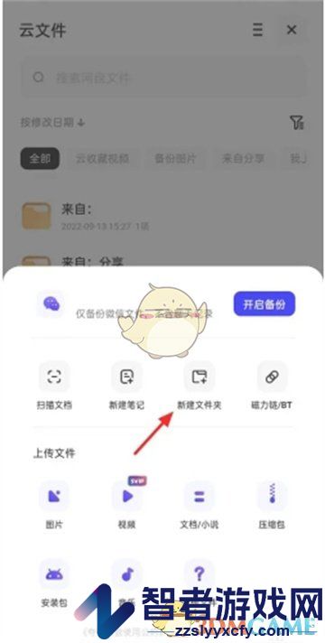 夸克网盘新建文件夹方法