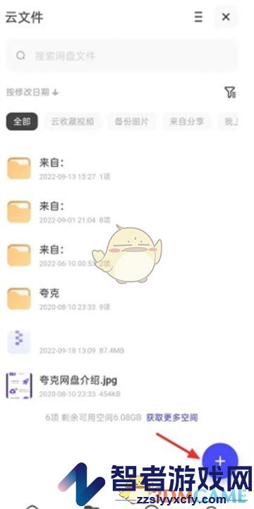 夸克网盘新建文件夹方法