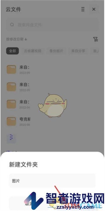 夸克网盘新建文件夹方法
