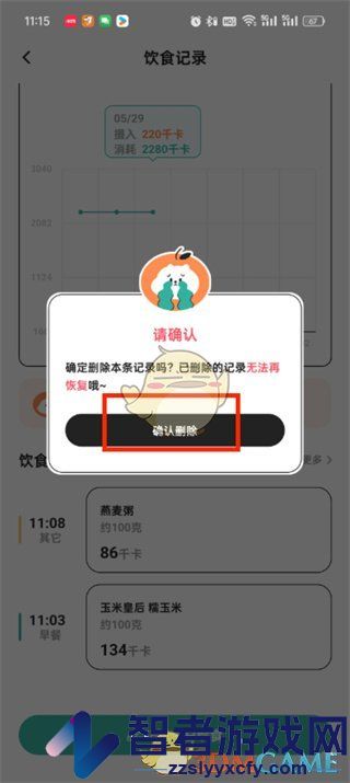 饭橘删除当日饮食方法
