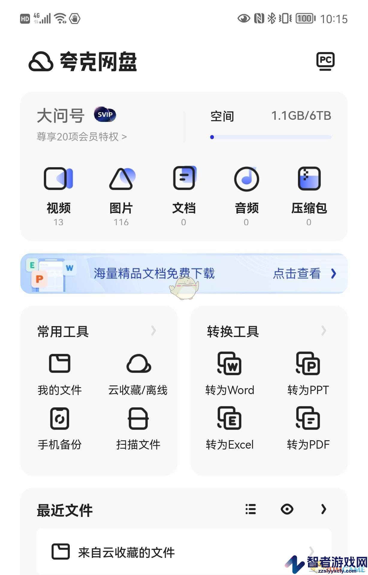夸克网盘云收藏失败解决办法