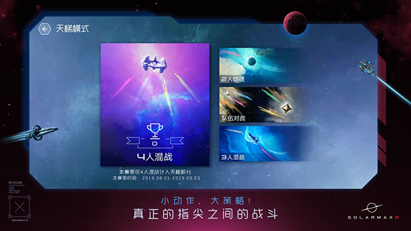 太阳系争夺战3玩家自制版(新主线[hard]正式版v2.0.2)