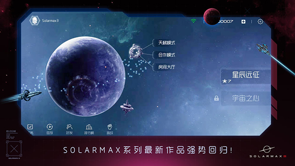 太阳系争夺战3玩家自制版(新主线[hard]正式版v2.0.2)