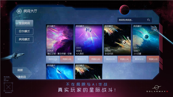 太阳系争夺战3玩家自制版(新主线[hard]正式版v2.0.2)