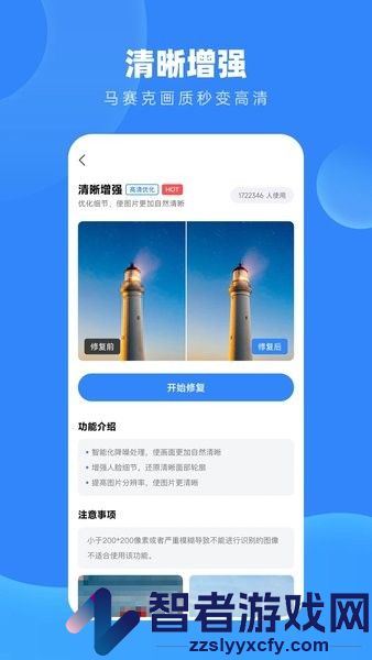 旧照高清修复app下载