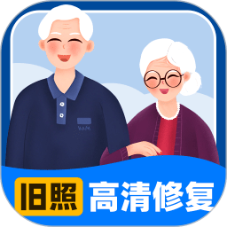 旧照高清修复大师