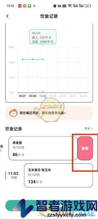 饭橘删除饮食记录方法
