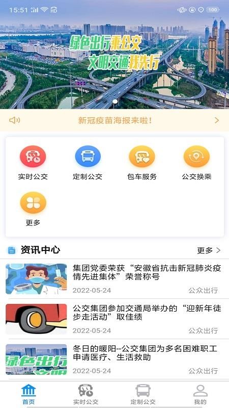 蚌埠公交客户端