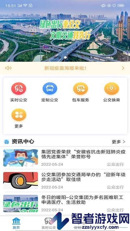 蚌埠公交app下载