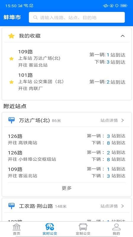 蚌埠公交客户端