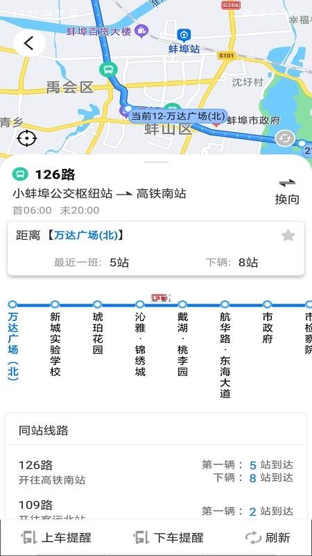蚌埠公交客户端