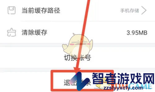 橙光退出登录方法