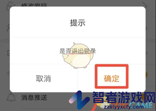 橙光退出登录方法