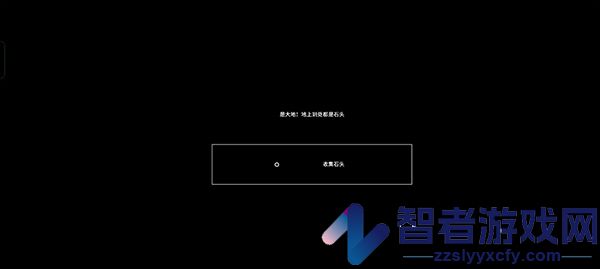 石头记游戏(Stone Story)