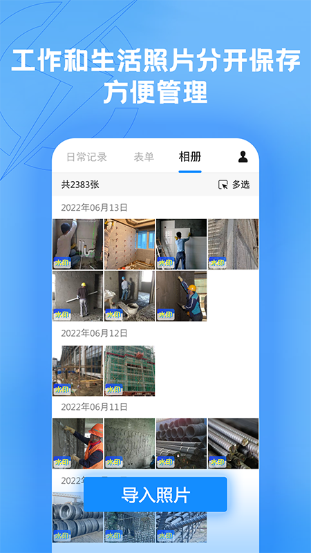 趁手工程记录软件
