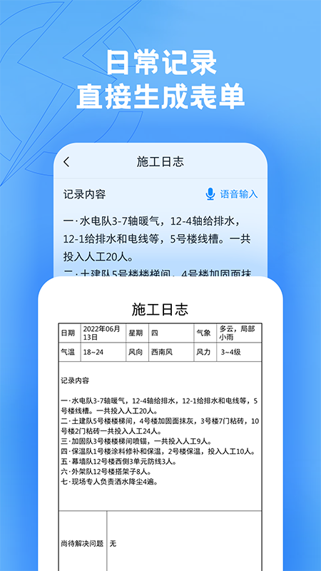 趁手工程记录软件